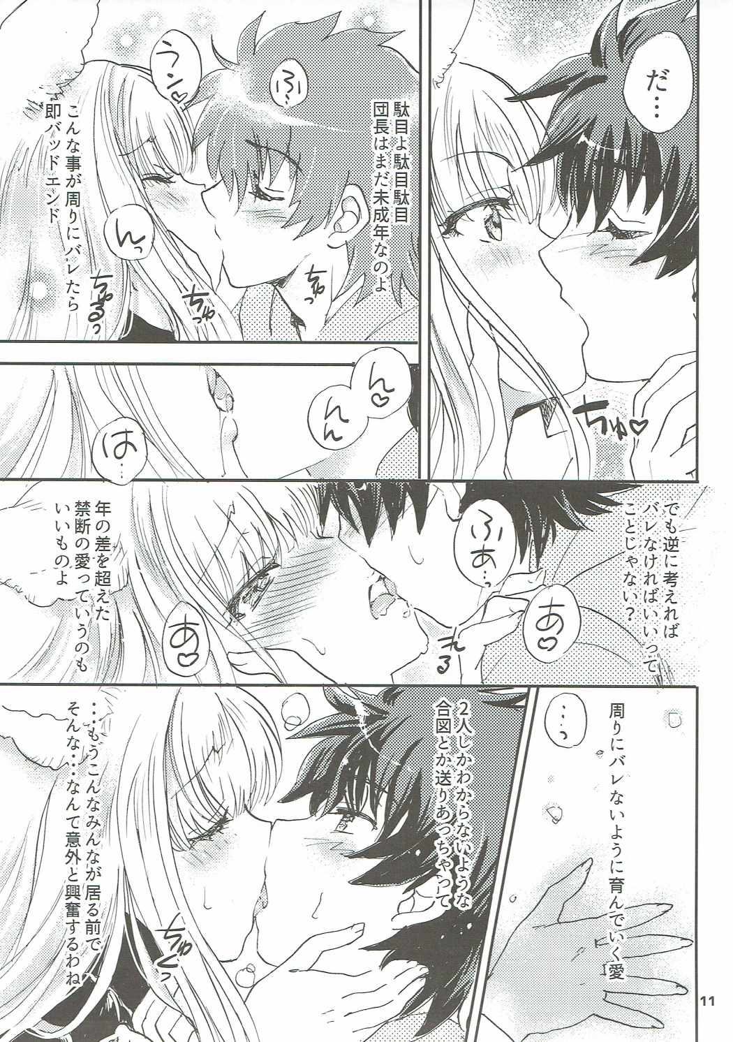 グラブルでポン!５ 10ページ