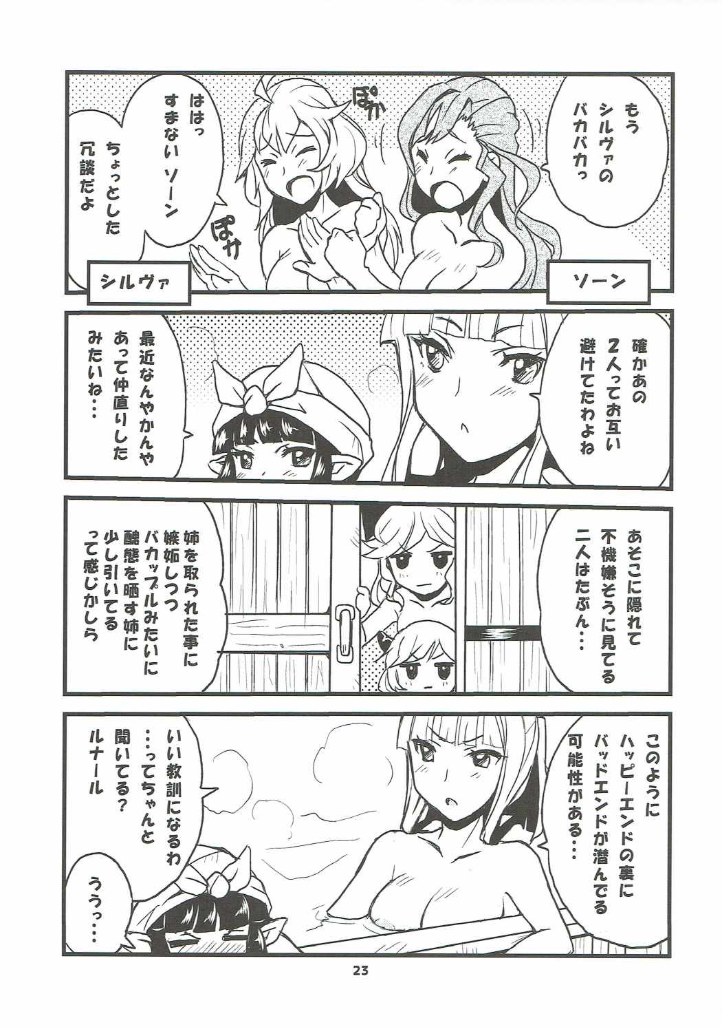 グラブルでポン!５ 22ページ