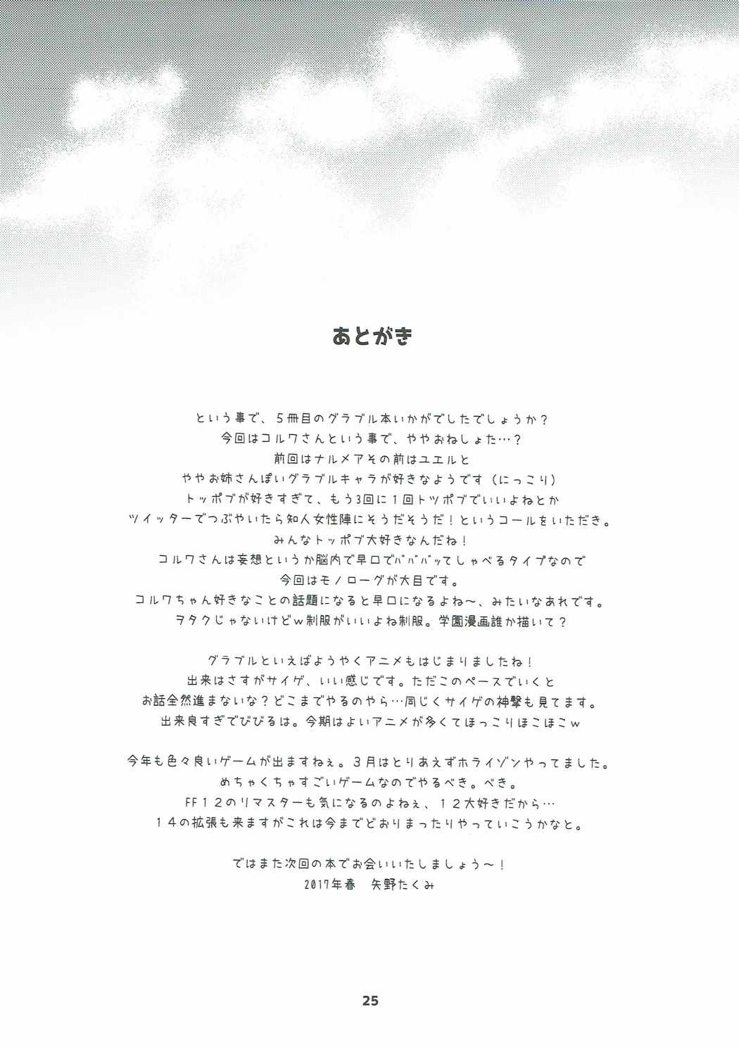 グラブルでポン!５ 24ページ