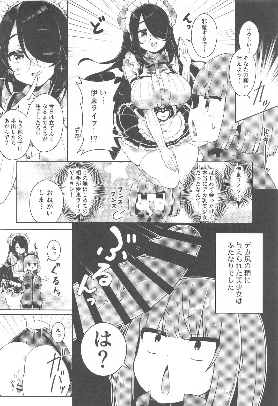 かにかま×ぷにあな×ガン掘りライフ 3ページ