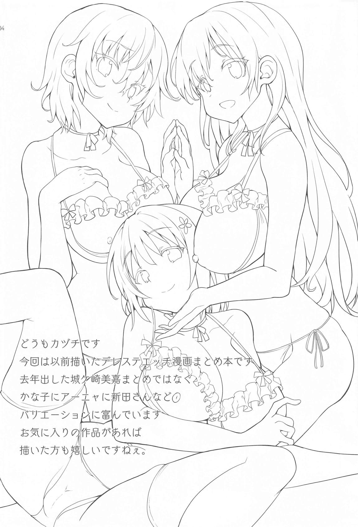 Sweet Memories 3ページ