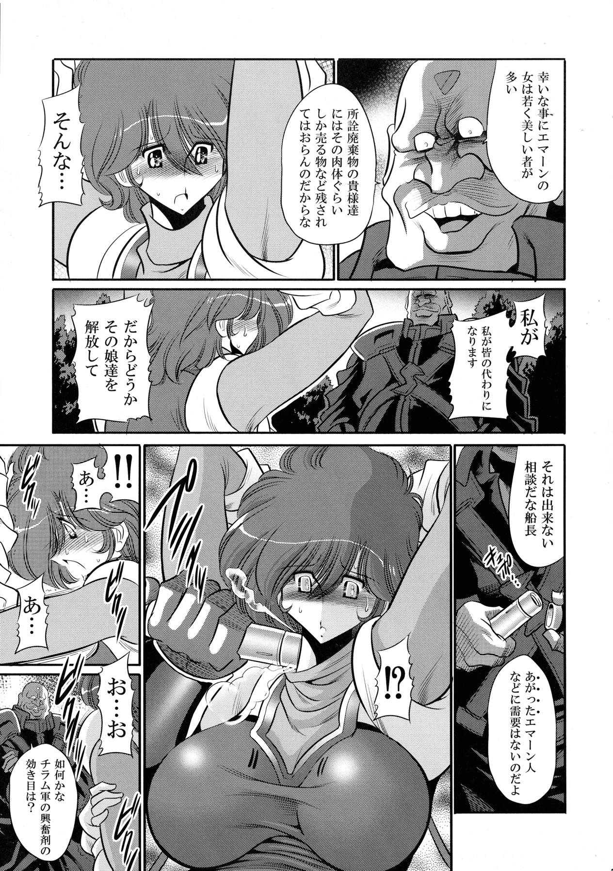 エマーンの娼船 17ページ