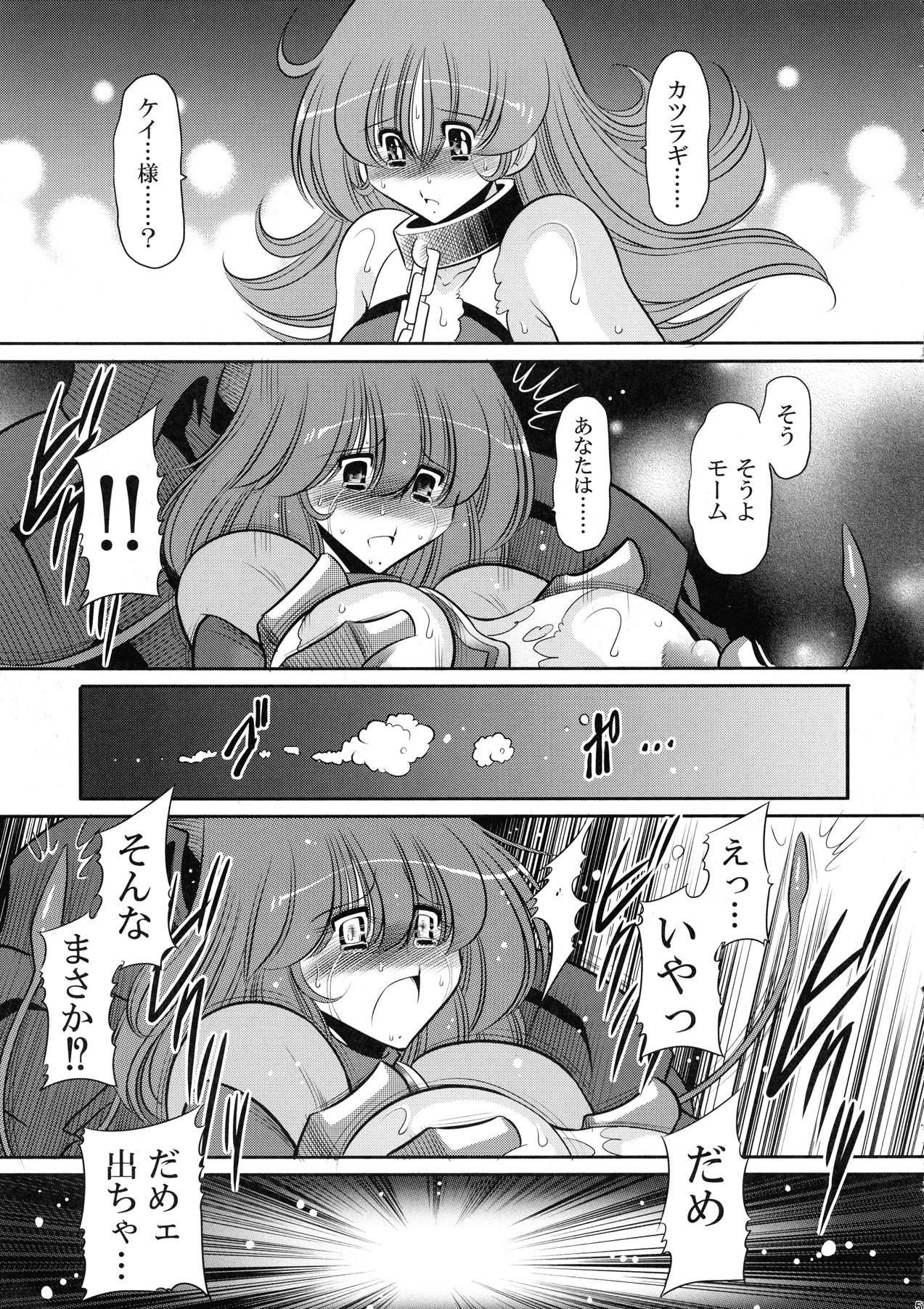 エマーンの娼船 51ページ