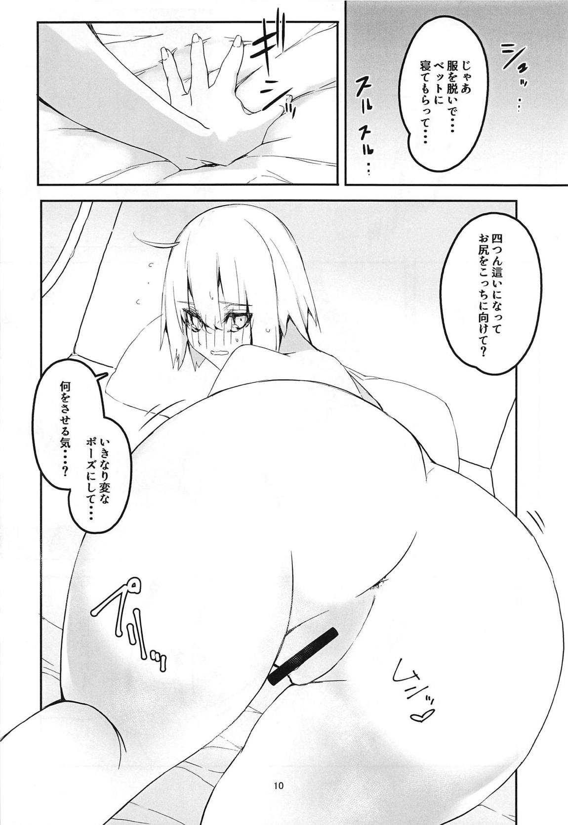 うちのオルタはちょろい 9ページ