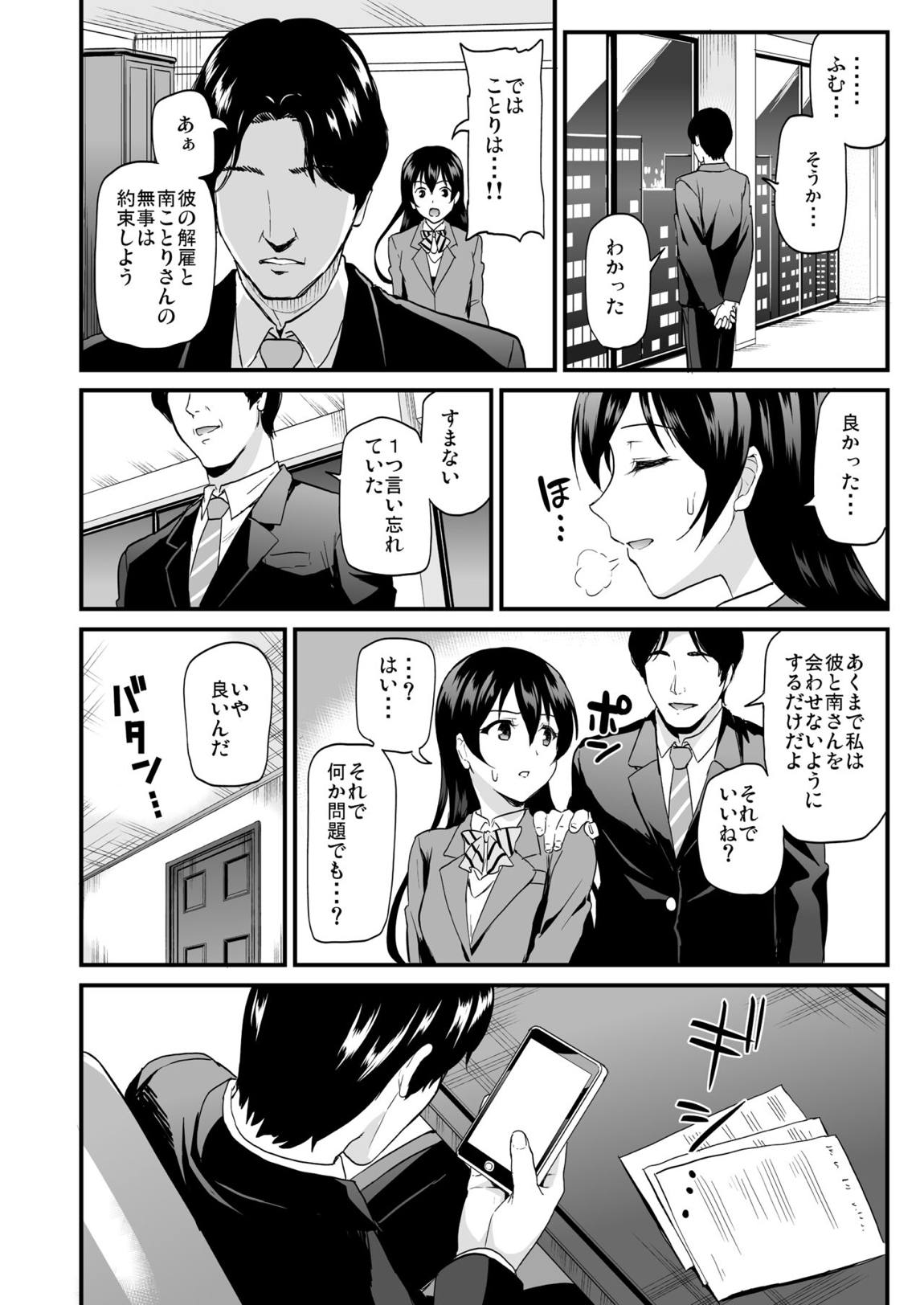 コトリのハナシ 118ページ