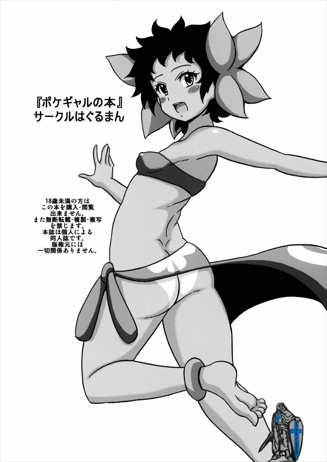 ポケギャルの本 16ページ