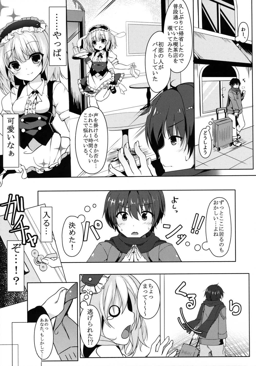 ご注文はカフェイン剤ですか 3ページ