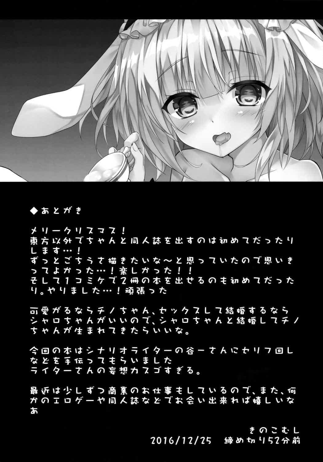 ご注文はカフェイン剤ですか 15ページ