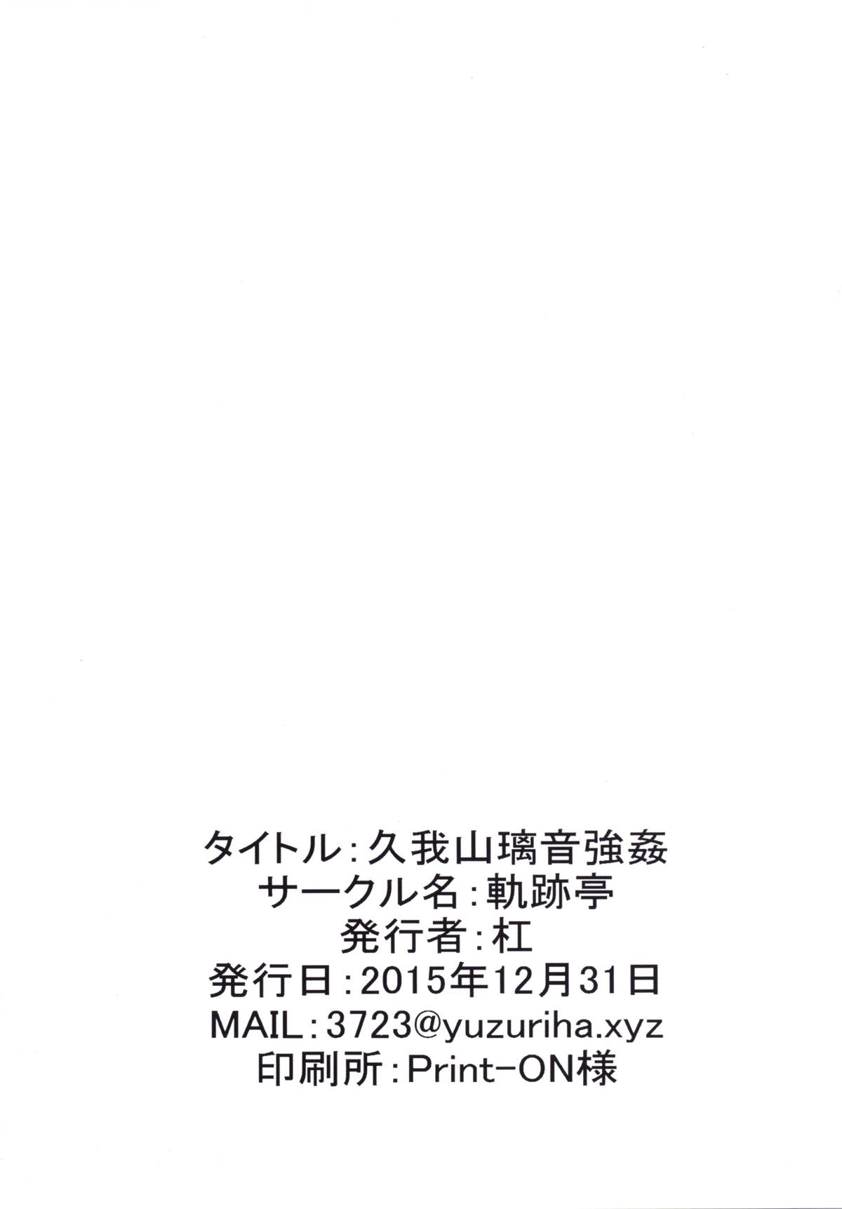 久我山璃音強姦 13ページ