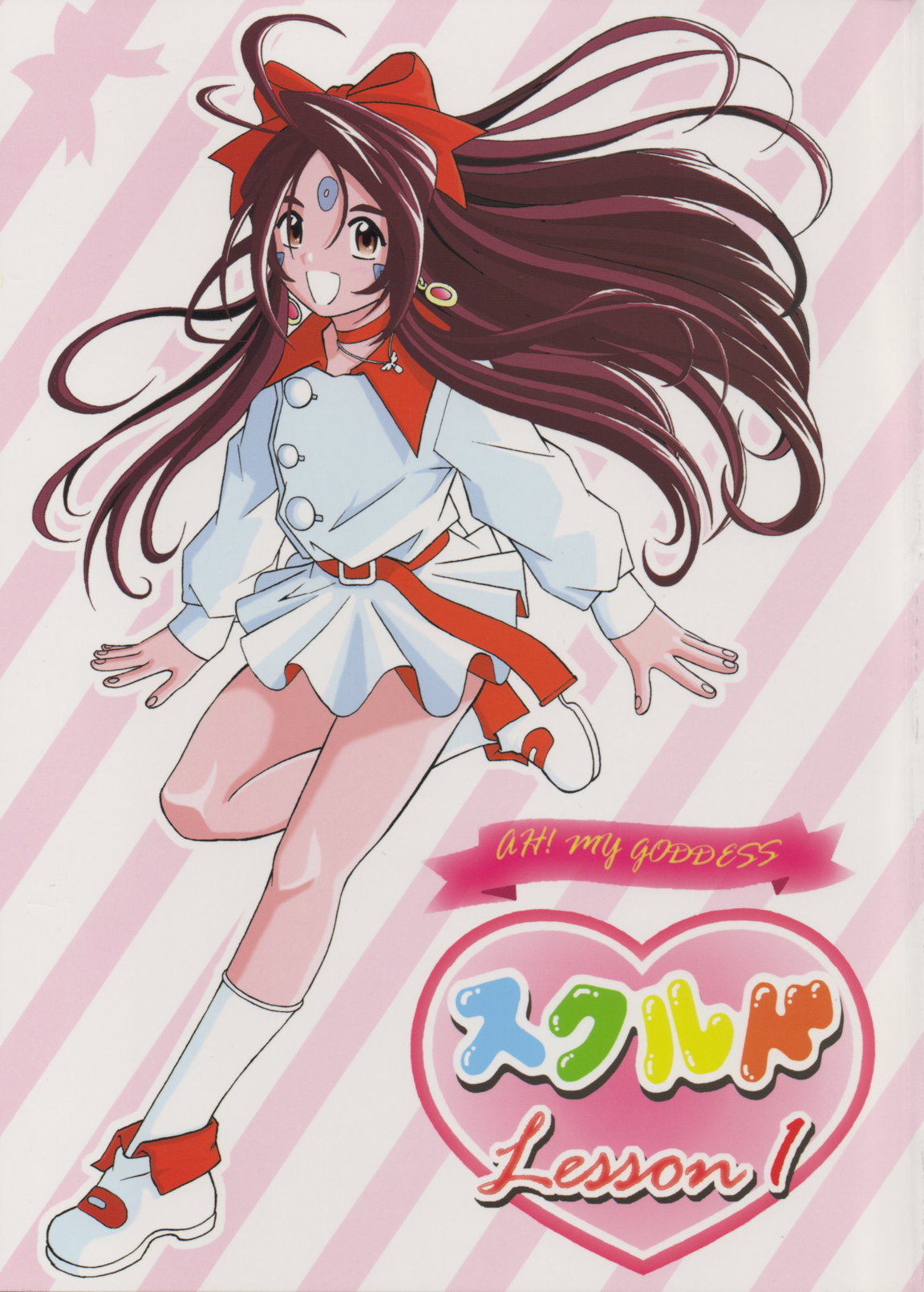 Skuld Lesson 1 1ページ