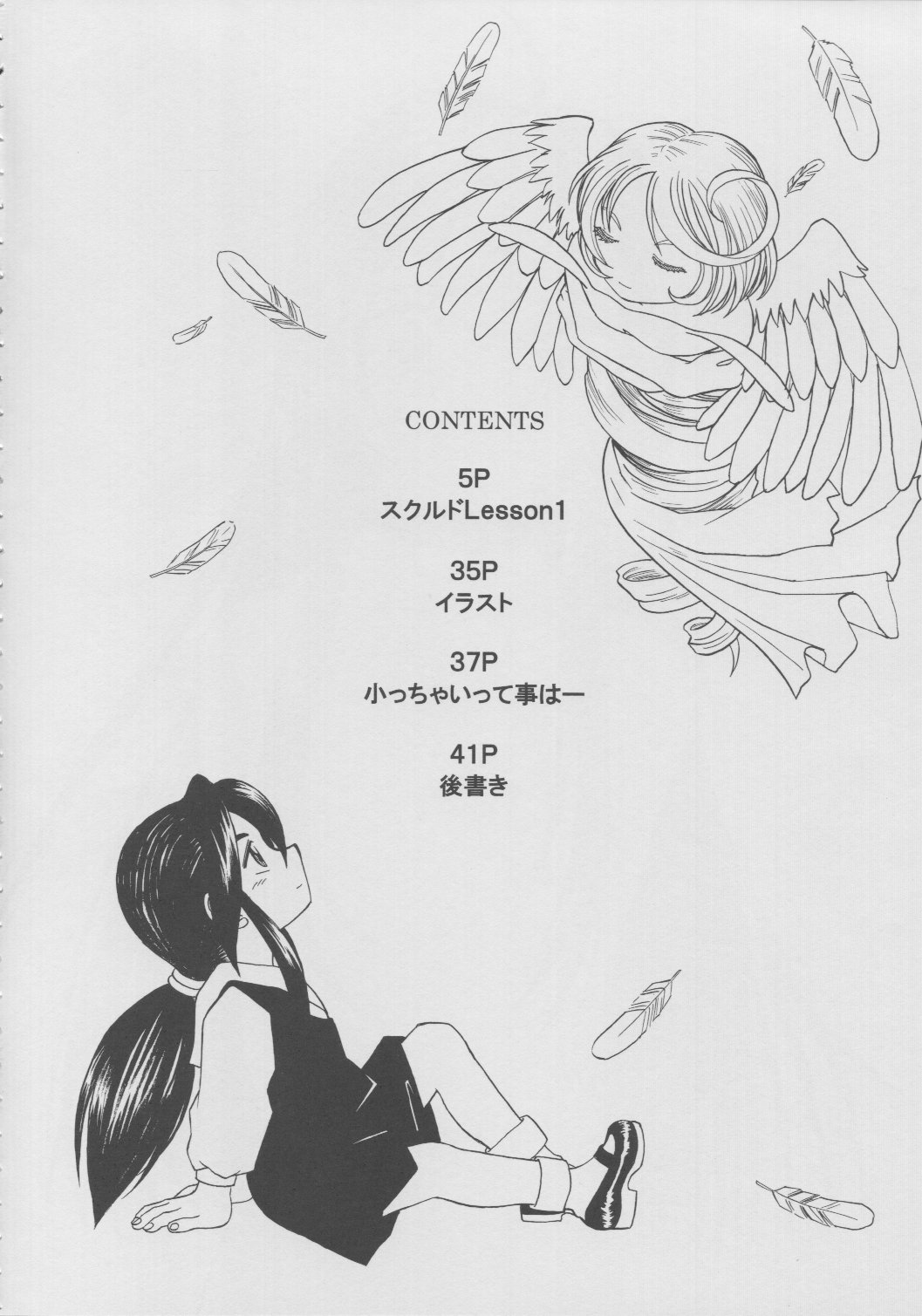 Skuld Lesson 1 3ページ