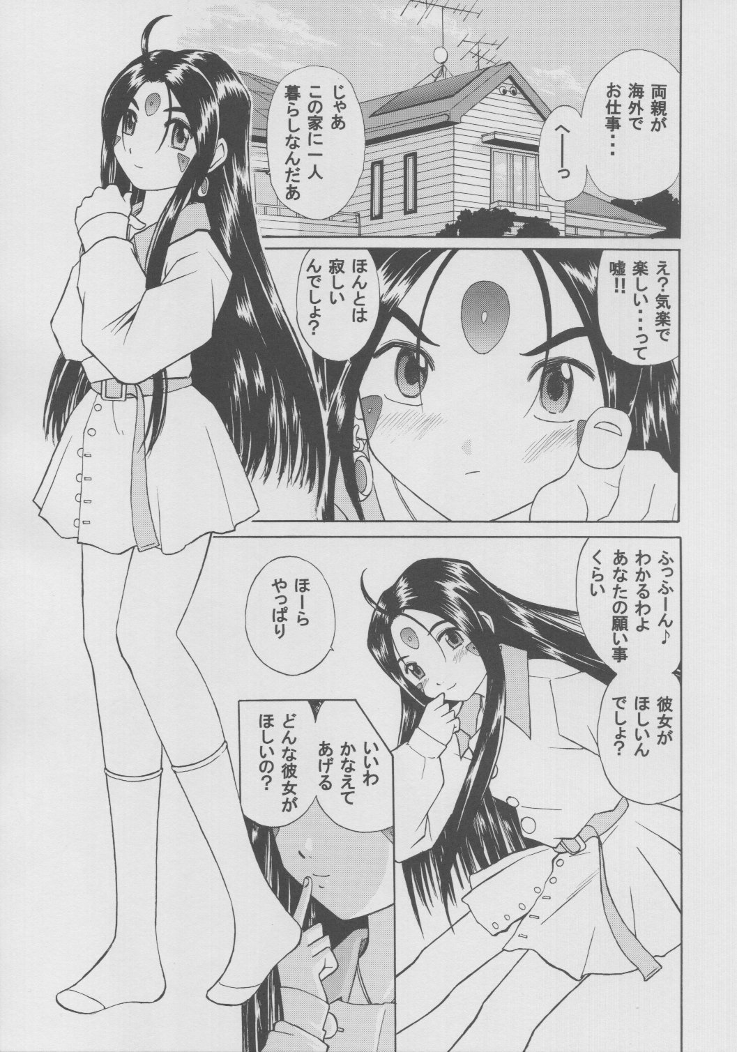 Skuld Lesson 1 6ページ