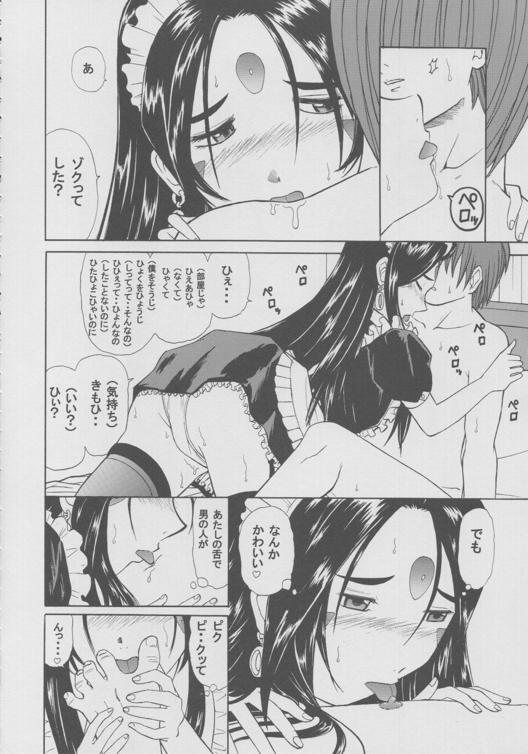 Skuld Lesson 1 21ページ