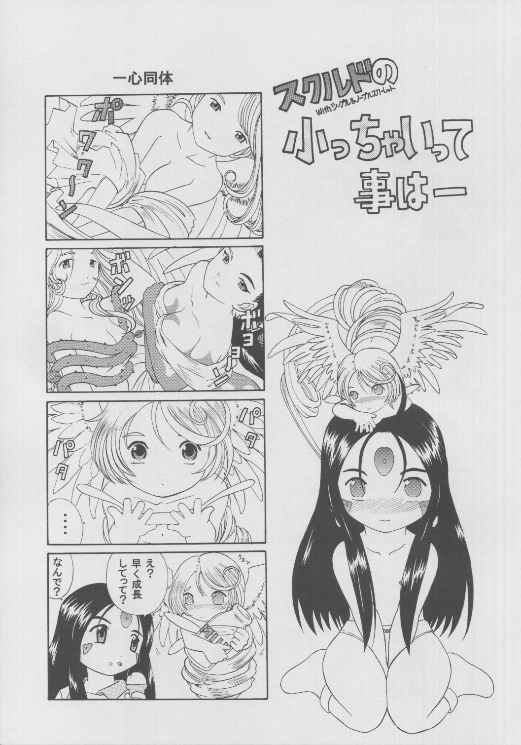Skuld Lesson 1 36ページ