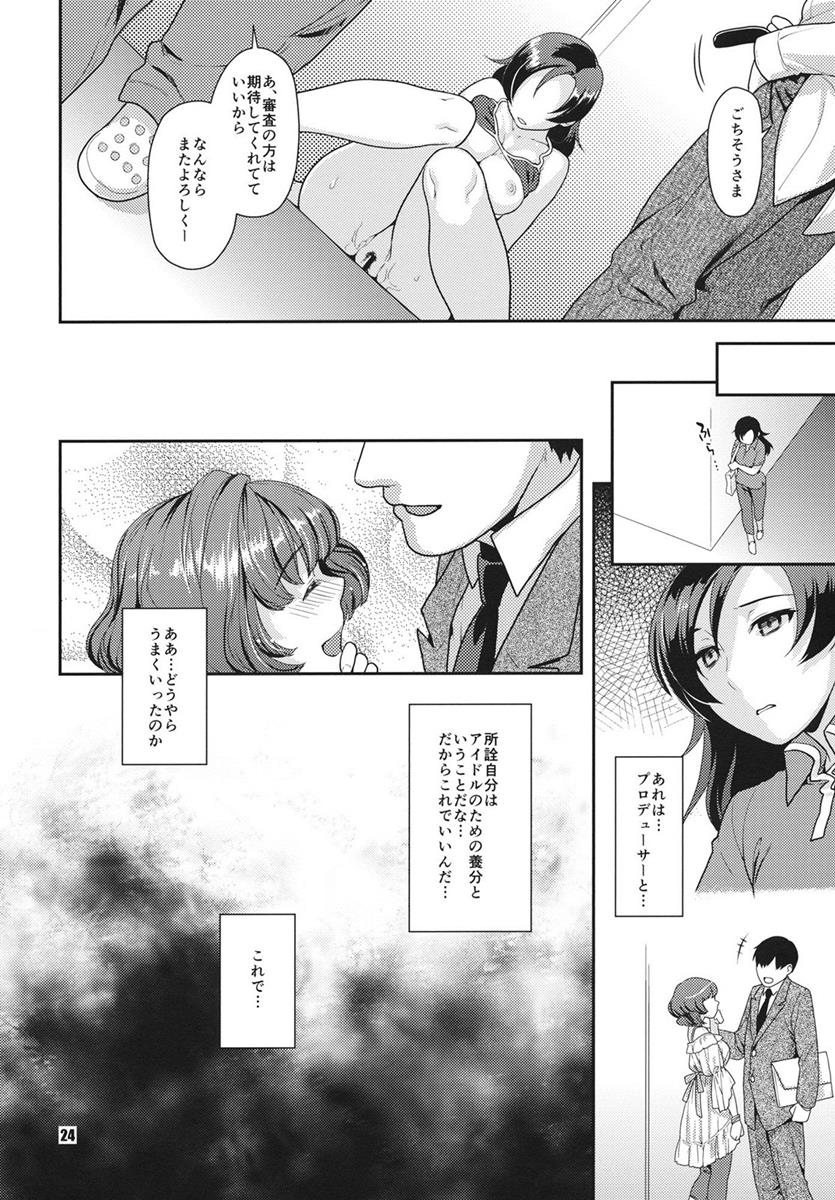SECRET AUDITION 23ページ