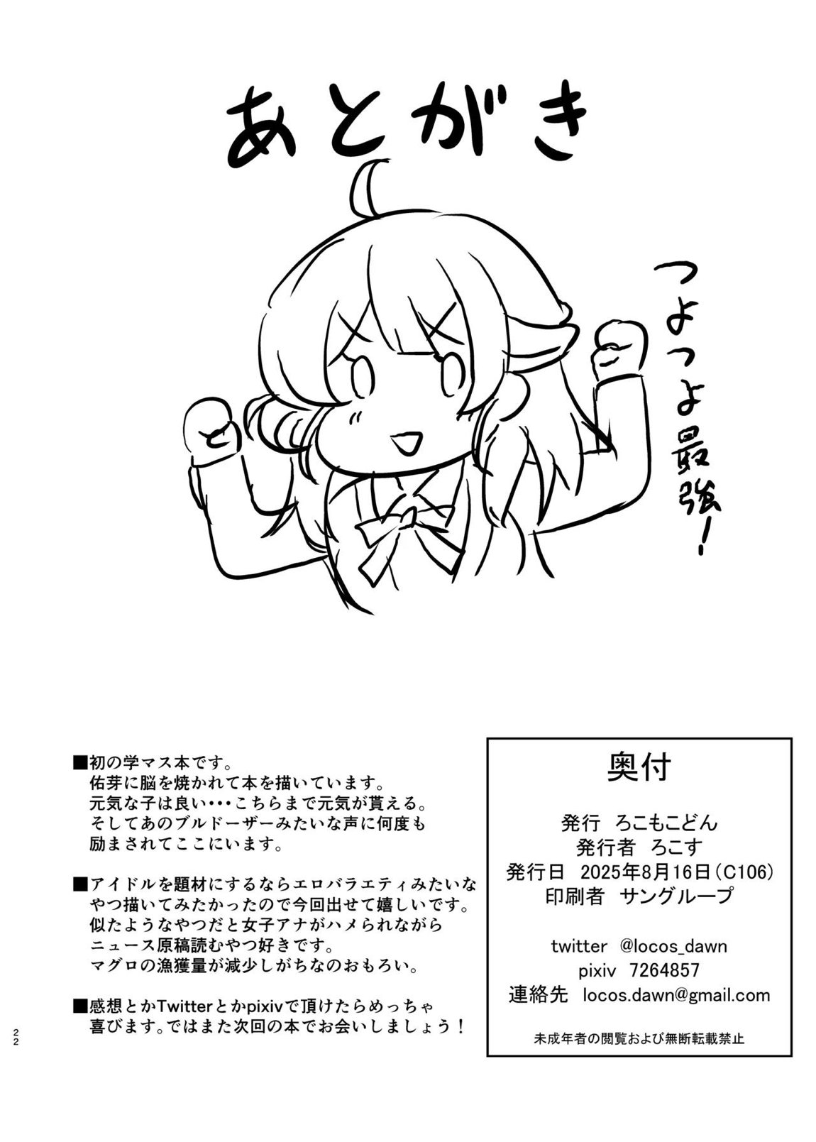 常識改変!ドスケベ生放送 20ページ