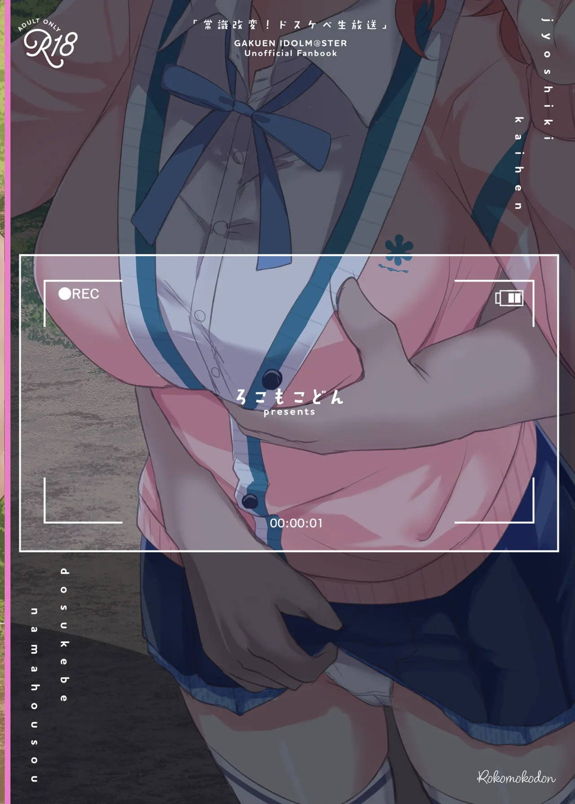 常識改変!ドスケベ生放送 21ページ