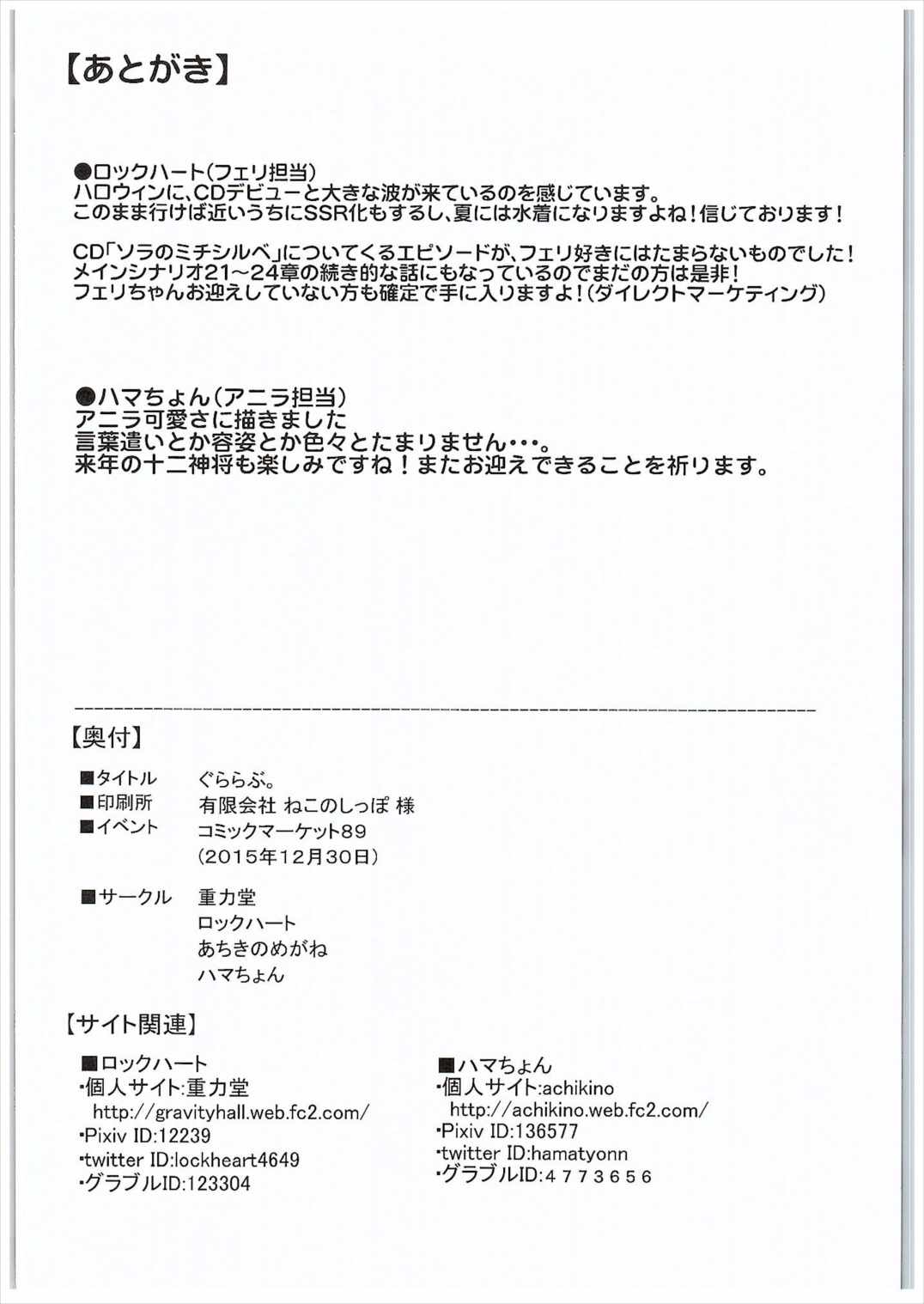 ぐららぶ。 21ページ