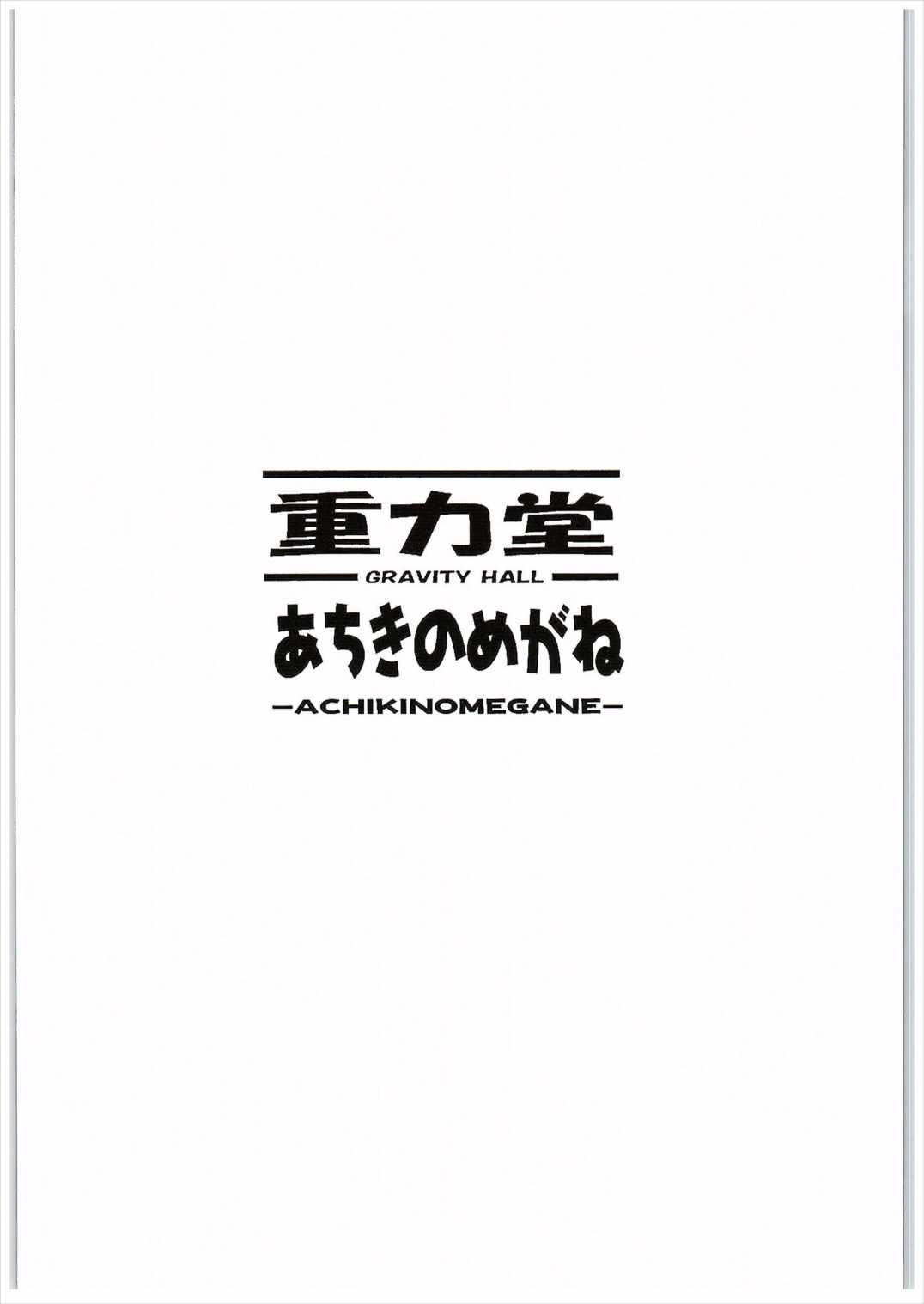 ぐららぶ。 22ページ