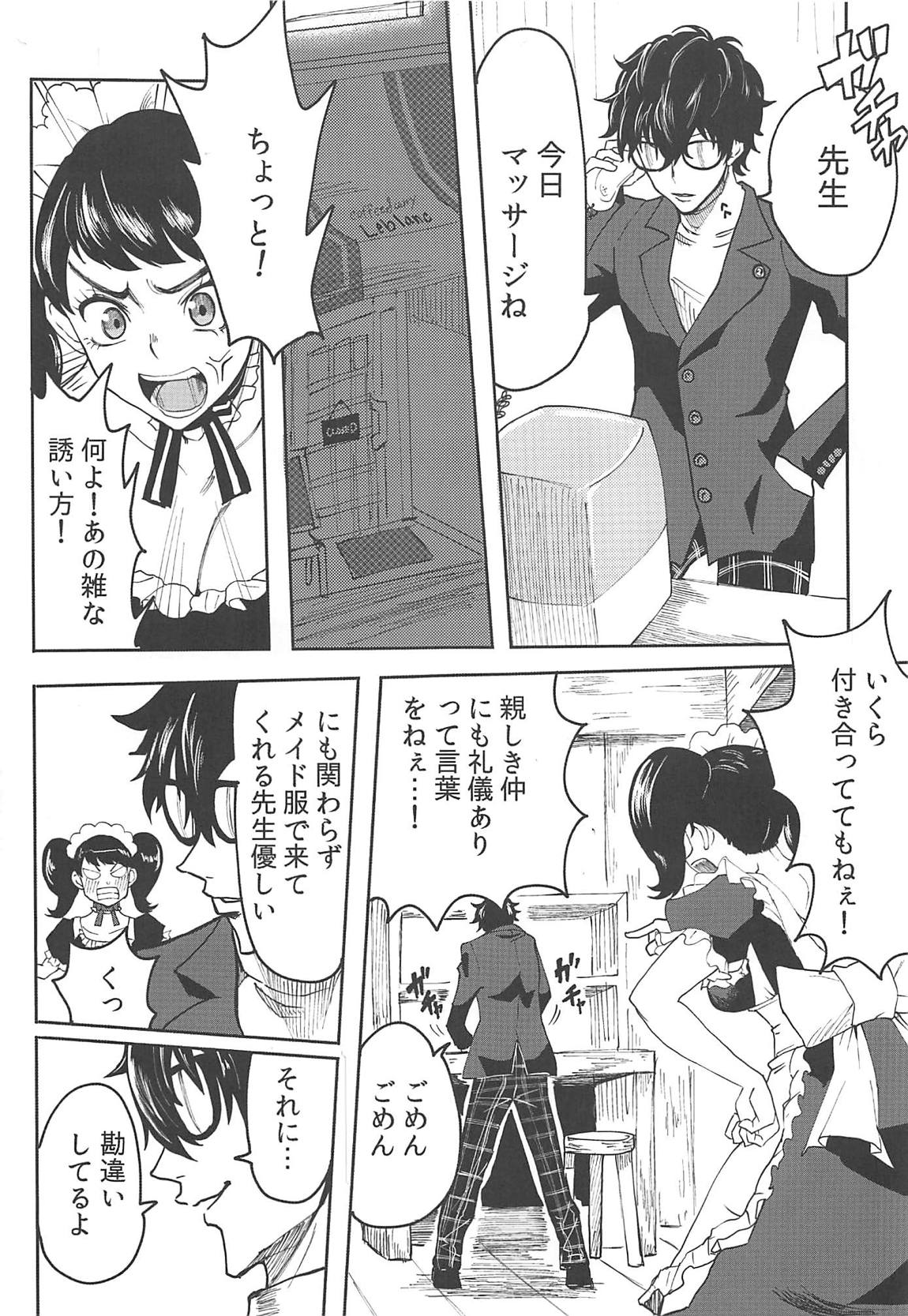 川上先生にやりたい10の事～NightSIDE～ 2ページ