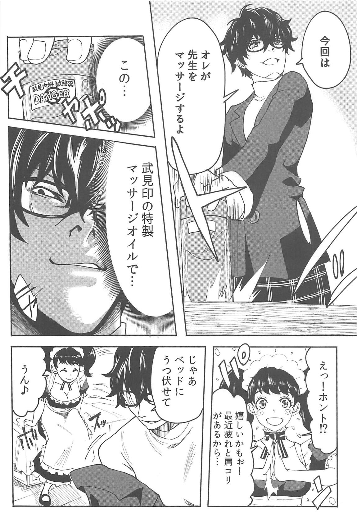 川上先生にやりたい10の事～NightSIDE～ 3ページ