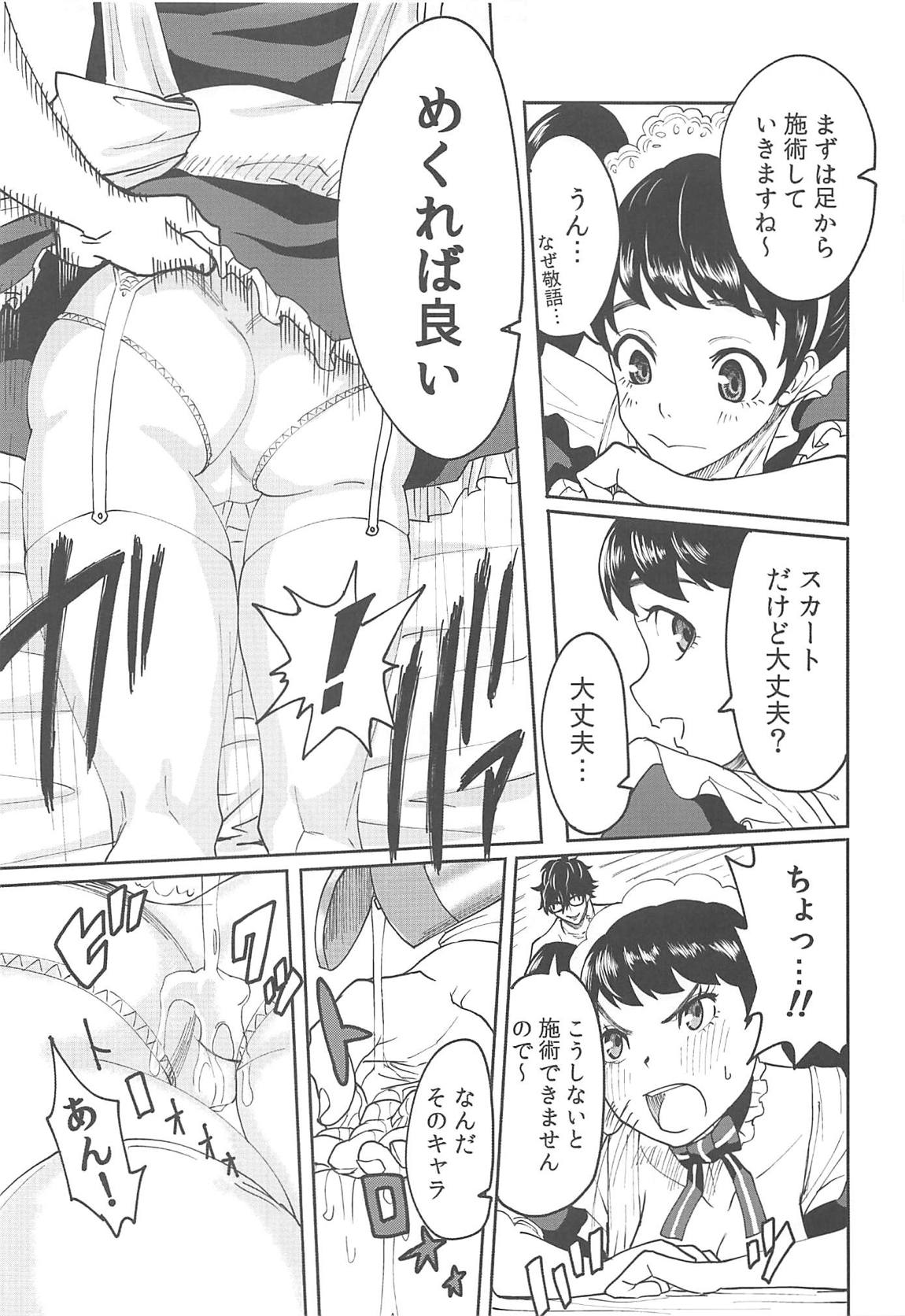 川上先生にやりたい10の事～NightSIDE～ 4ページ