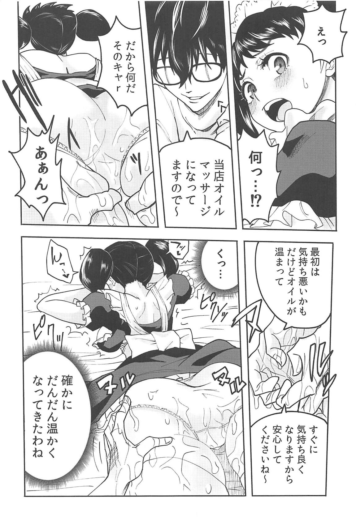 川上先生にやりたい10の事～NightSIDE～ 5ページ