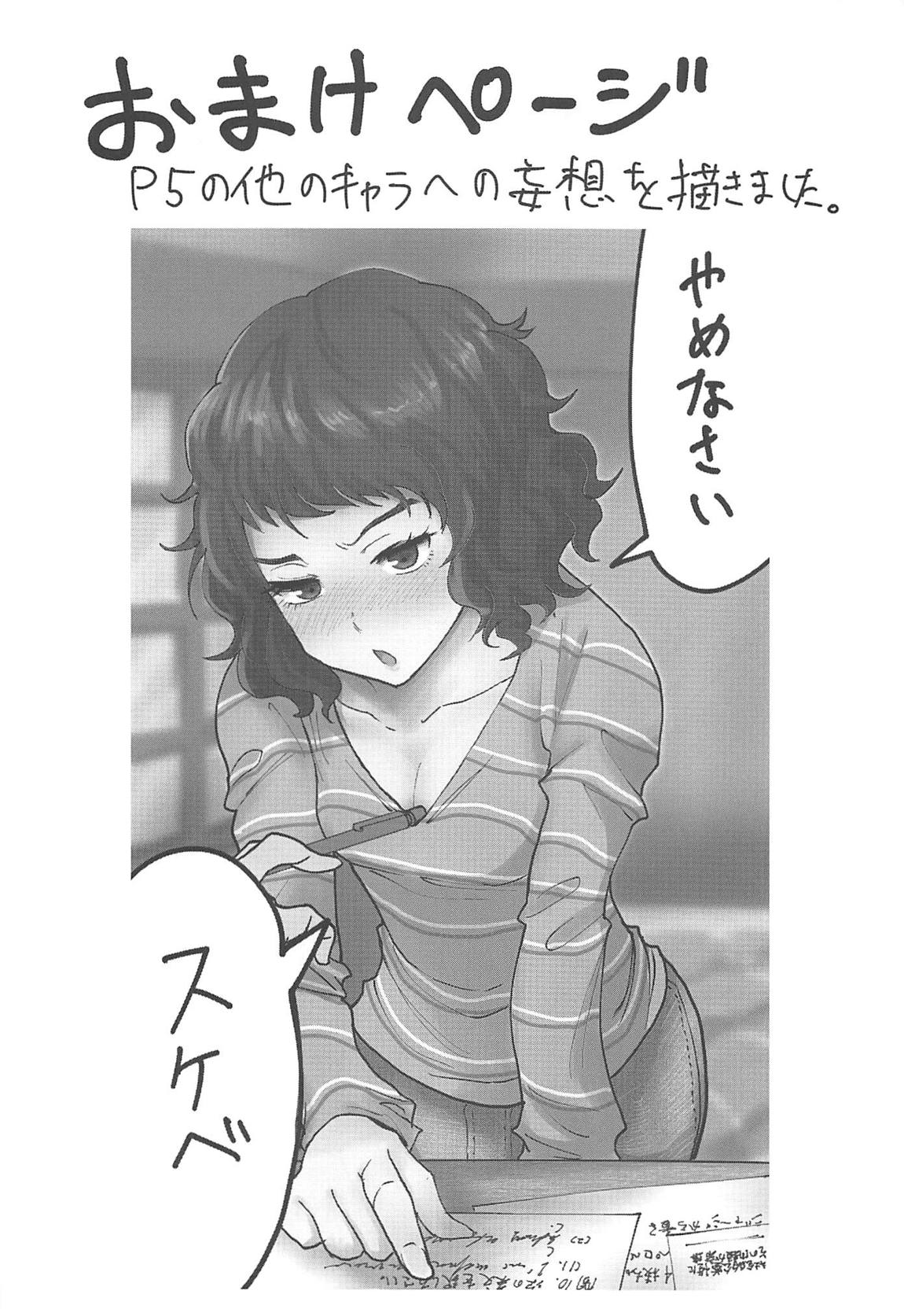 川上先生にやりたい10の事～NightSIDE～ 21ページ