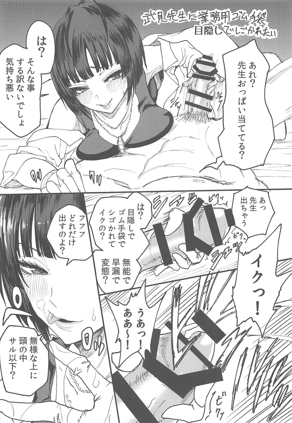 川上先生にやりたい10の事～NightSIDE～ 23ページ