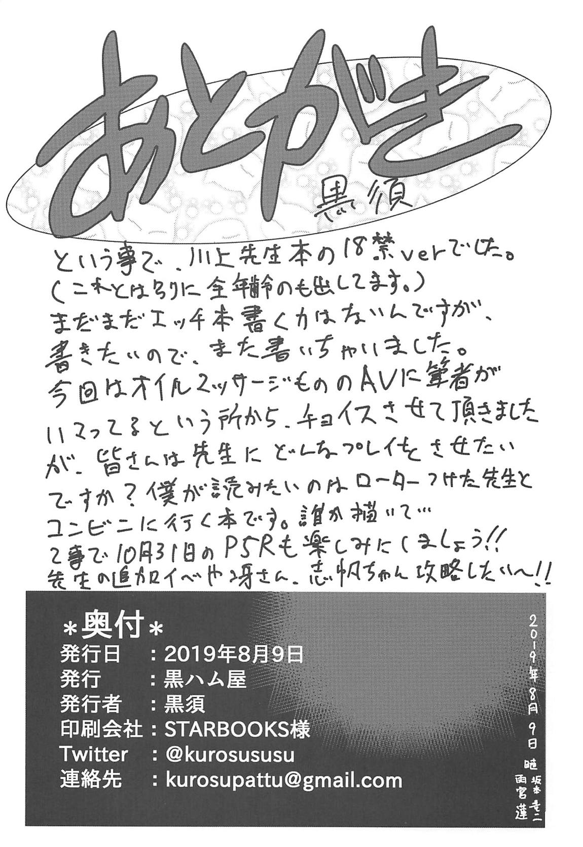 川上先生にやりたい10の事～NightSIDE～ 25ページ