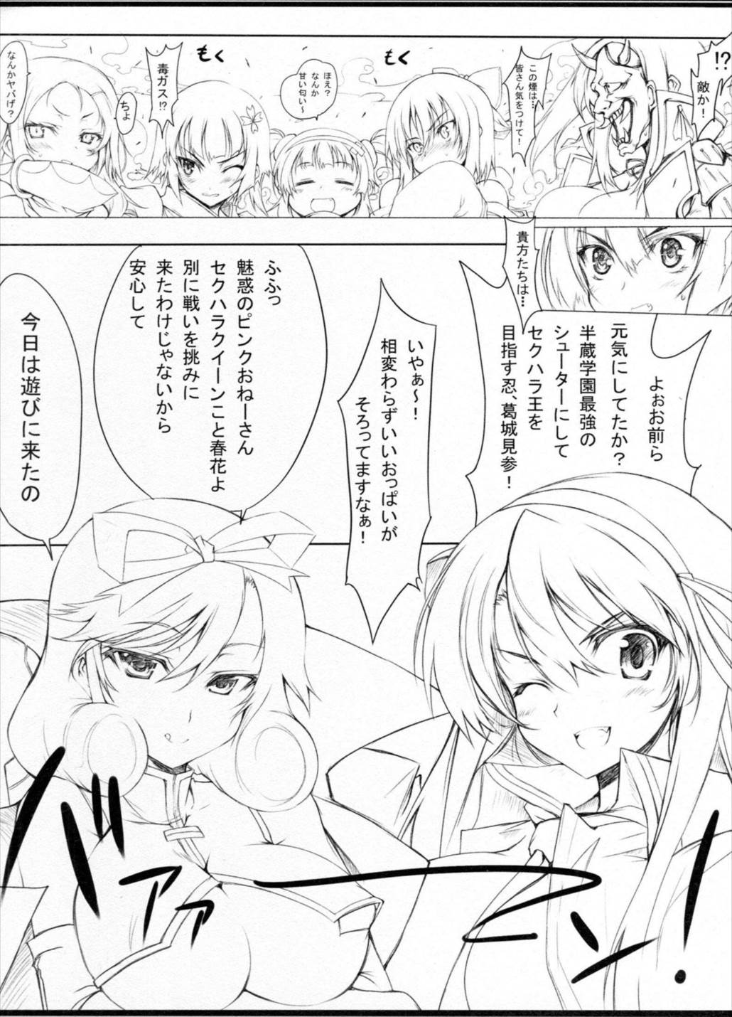閃空波乱 4ページ
