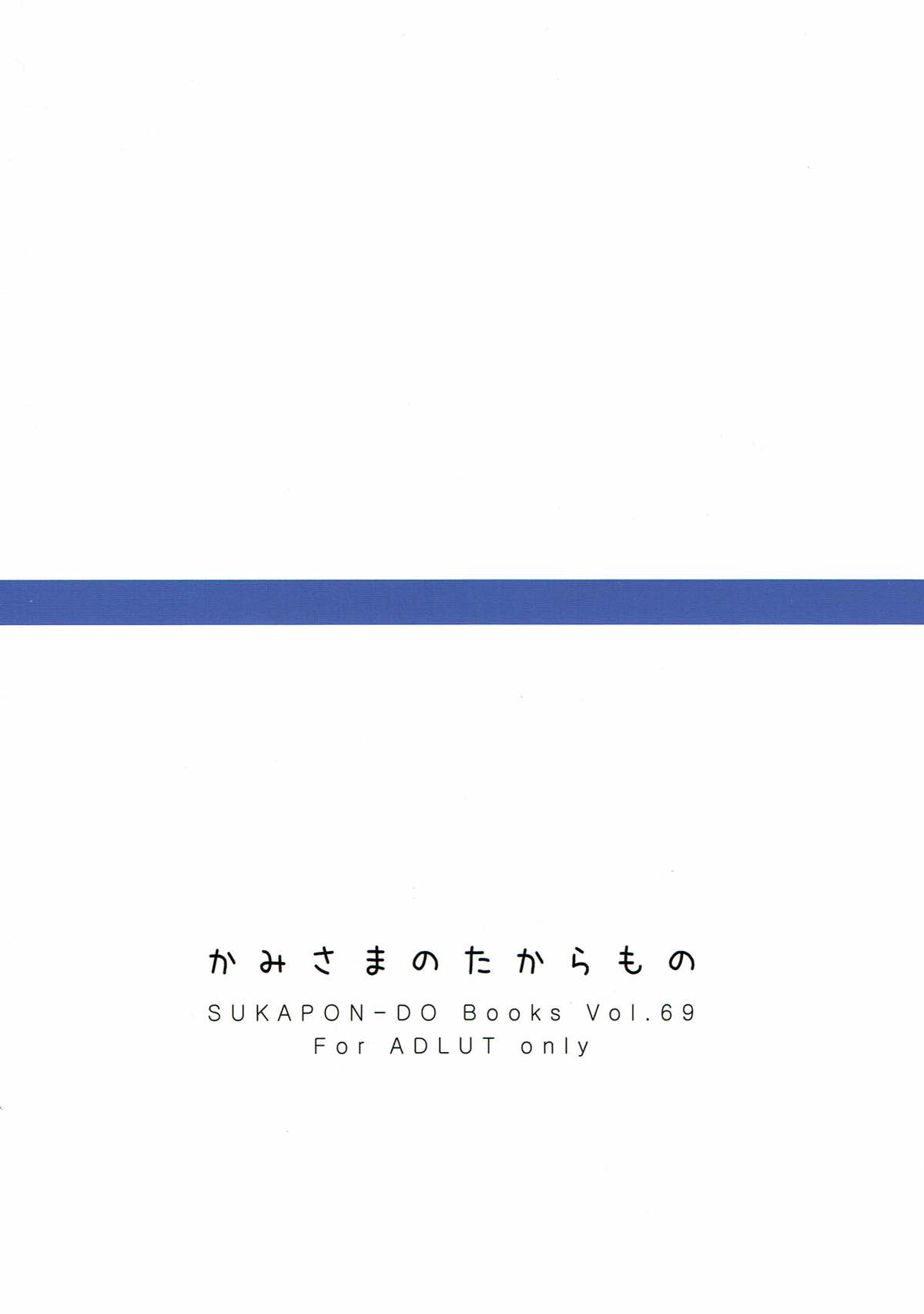 かみさまのたからもの 23ページ