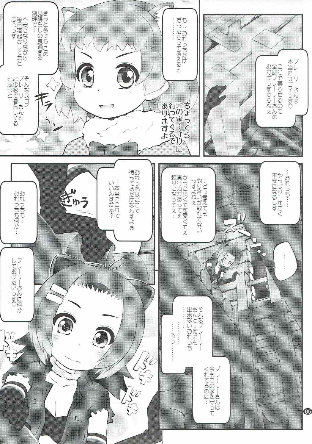 かぞくけいかく 4ページ