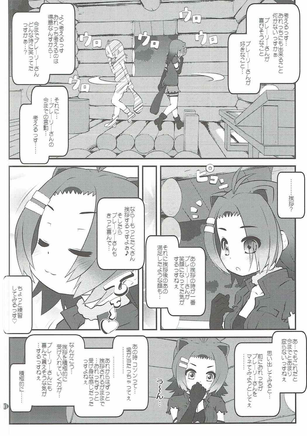 かぞくけいかく 5ページ
