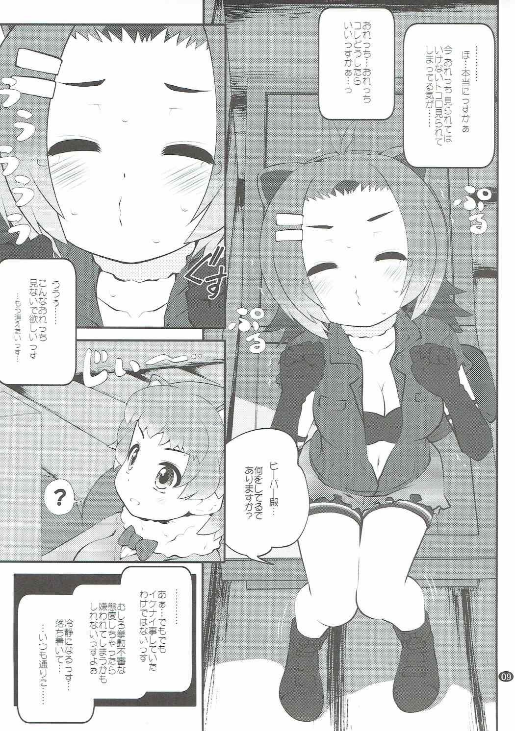 かぞくけいかく 8ページ