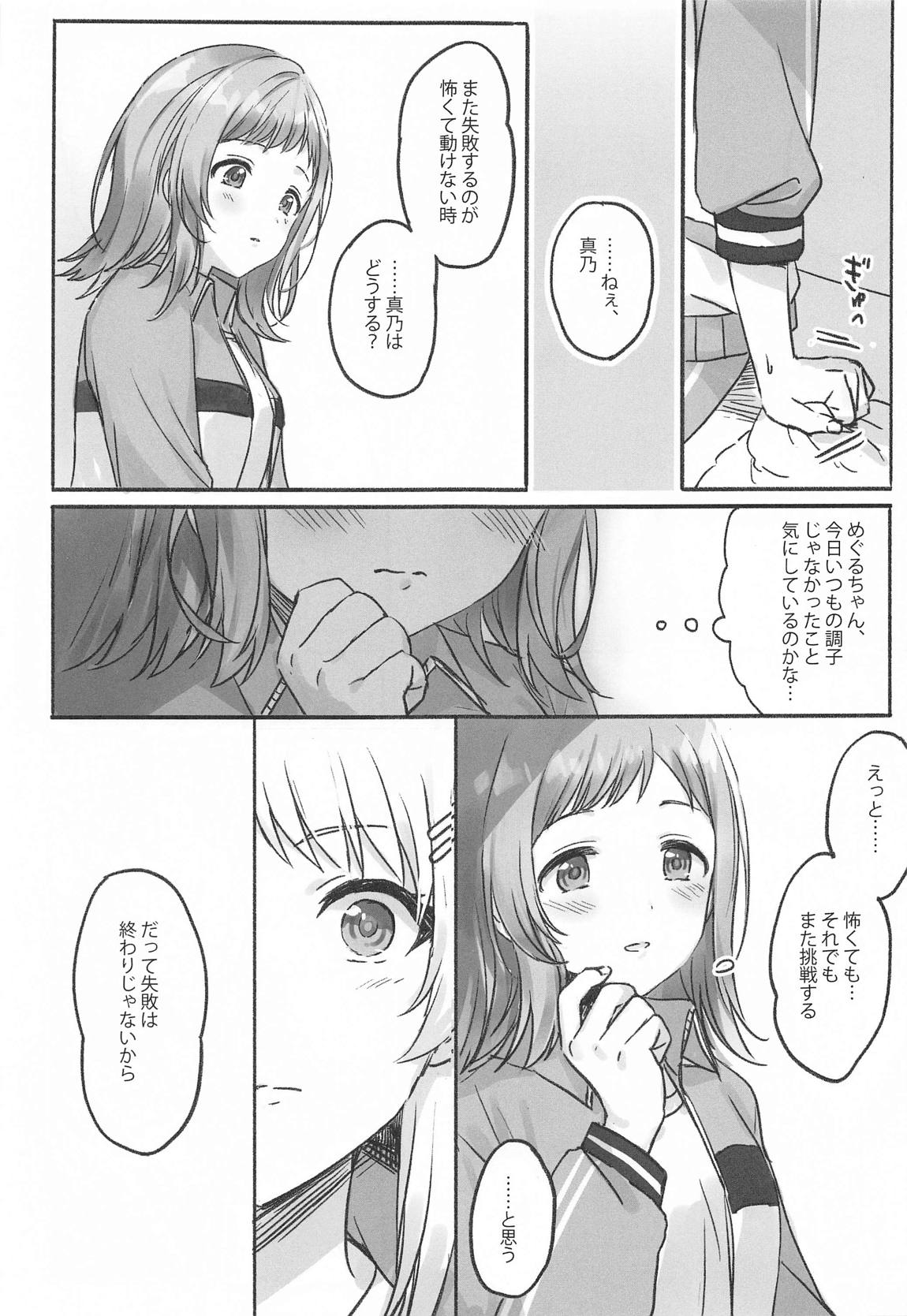 八宮さんと風野さんはセックスができない 18ページ
