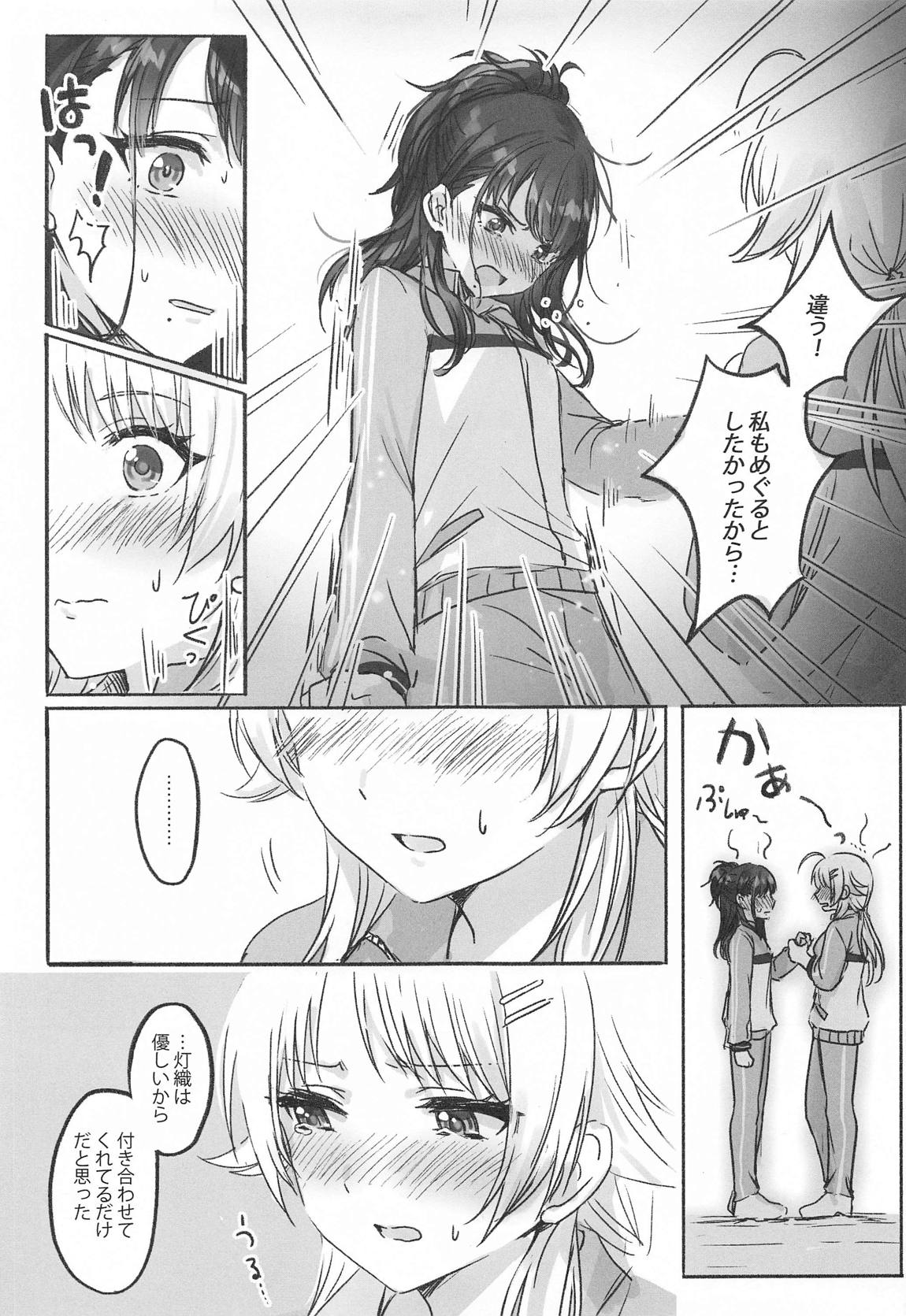 八宮さんと風野さんはセックスができない 22ページ