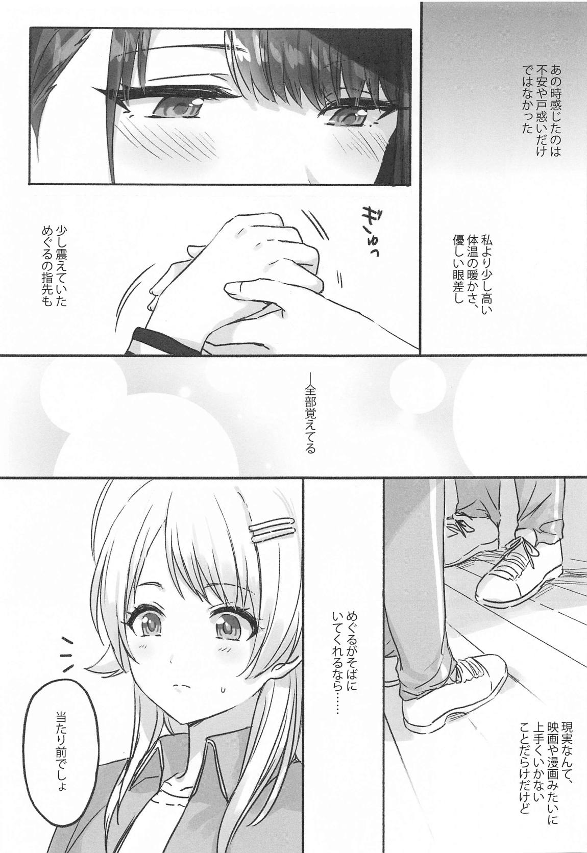 八宮さんと風野さんはセックスができない 26ページ