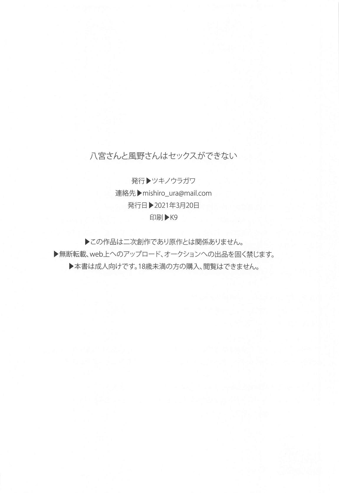 八宮さんと風野さんはセックスができない 32ページ
