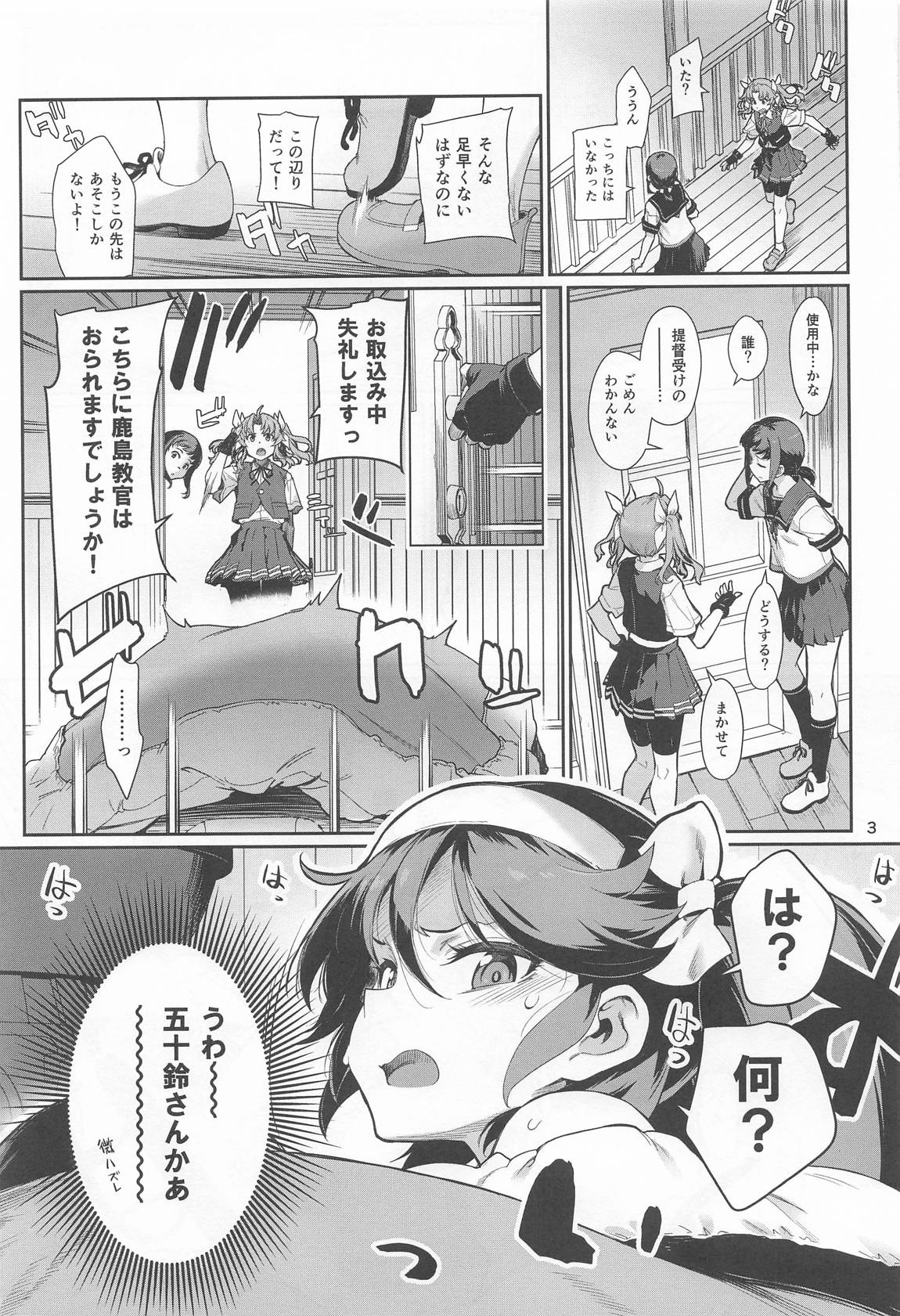 かしまみゆ 4ページ