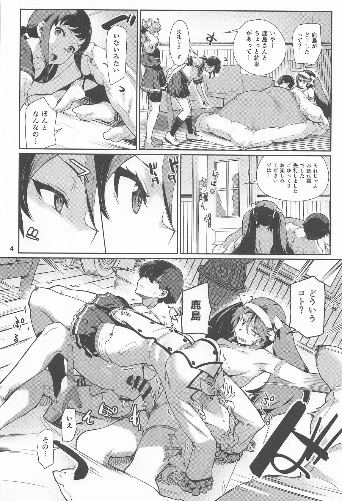 かしまみゆ 5ページ