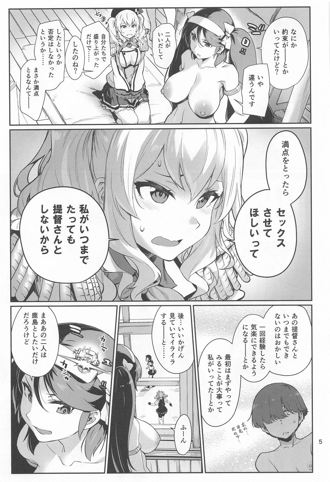 かしまみゆ 6ページ