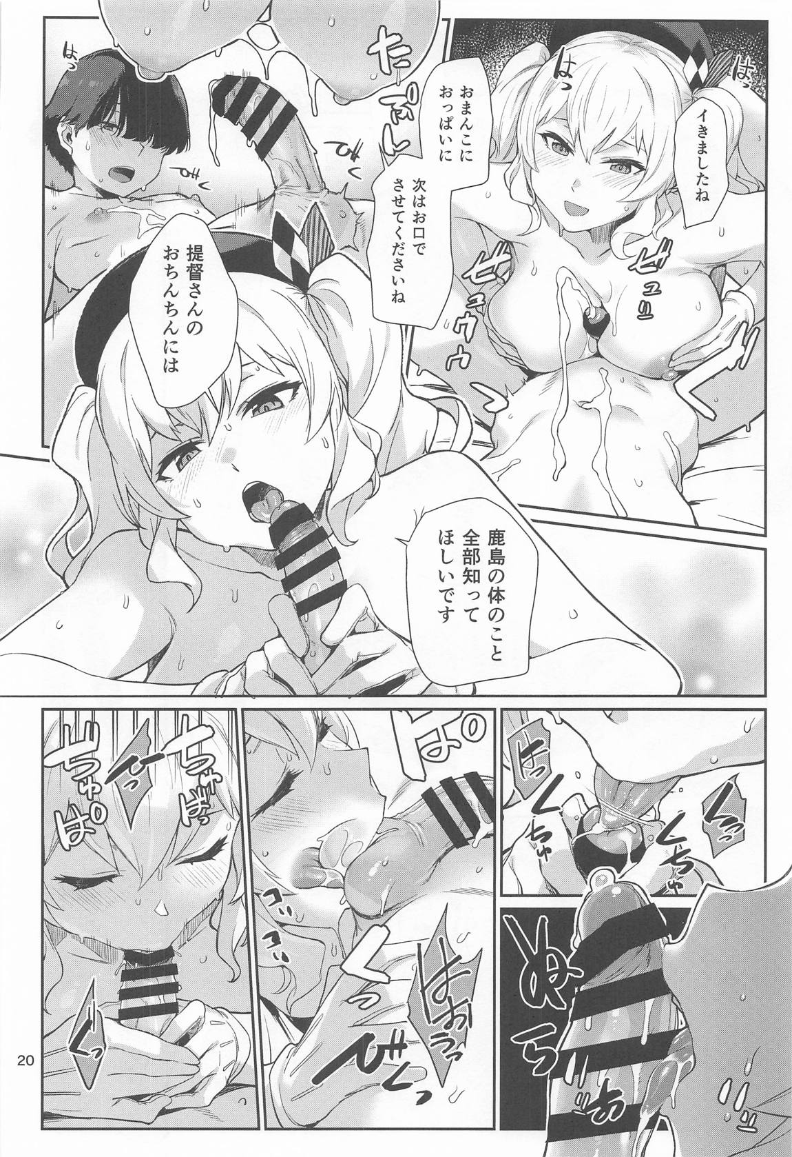 かしまみゆ 21ページ