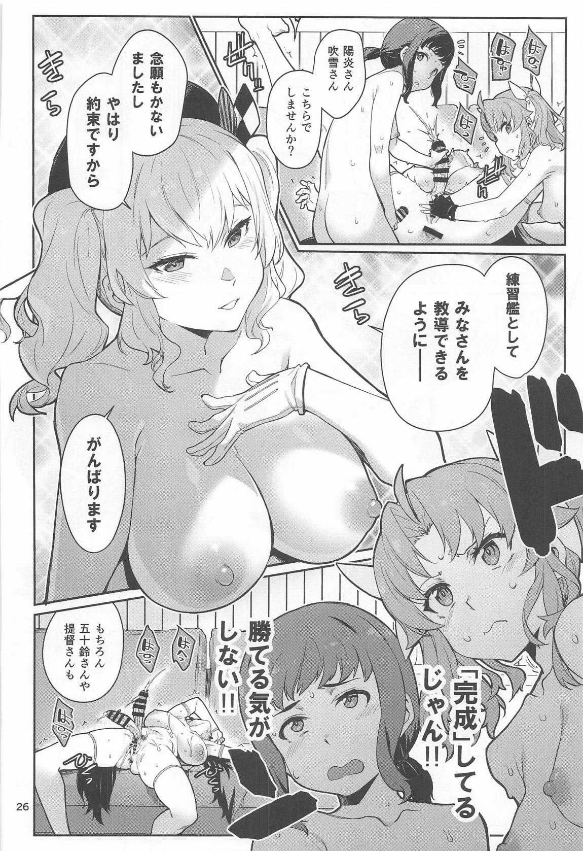 かしまみゆ 27ページ