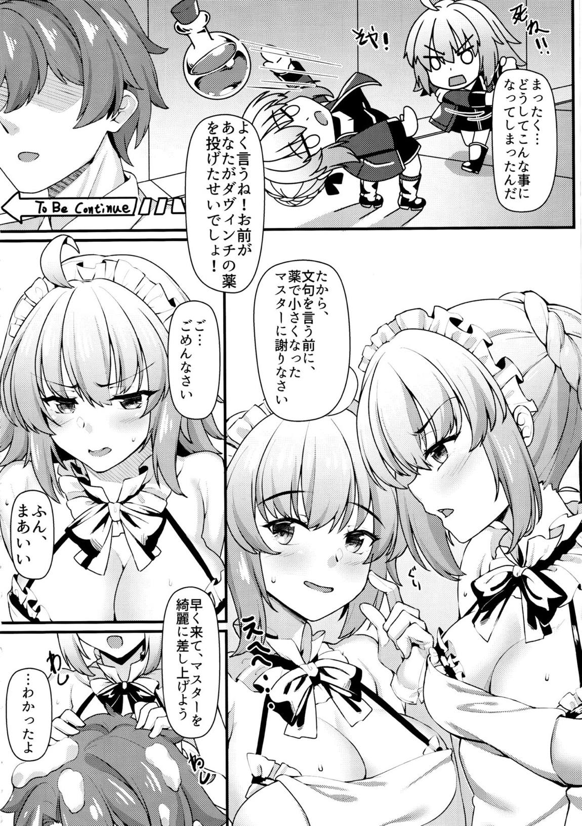 暴食の王と竜の魔女2.5 3ページ