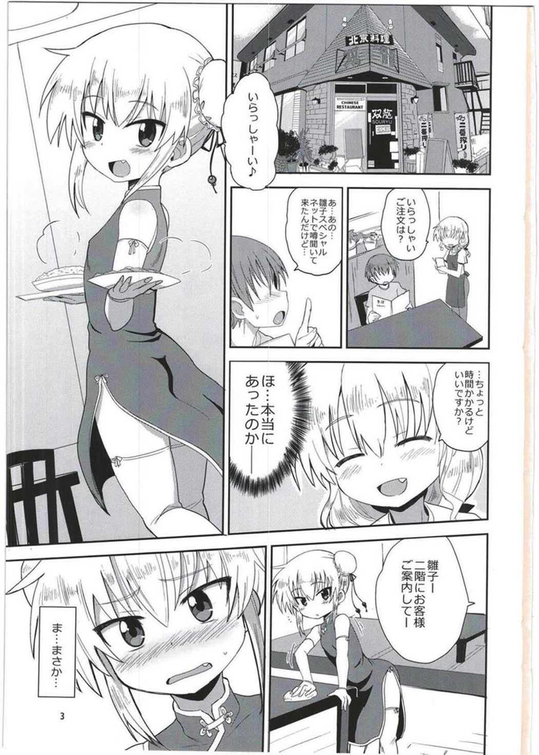 HinaRIDE! 2ページ
