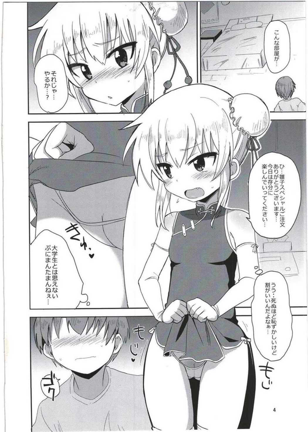 HinaRIDE! 3ページ