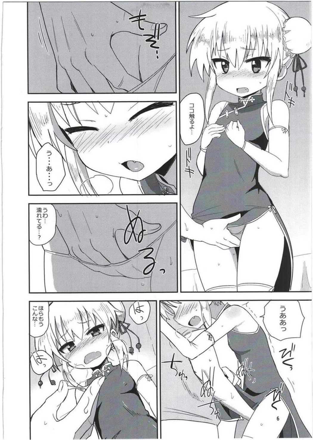 HinaRIDE! 5ページ