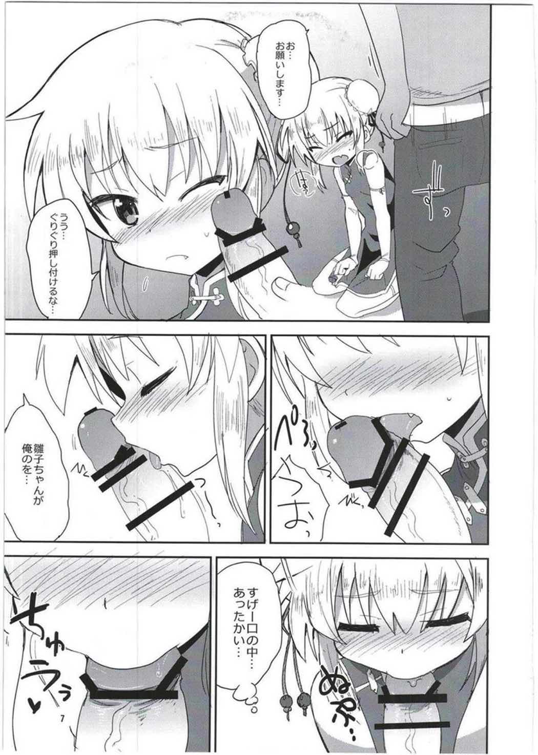 HinaRIDE! 6ページ