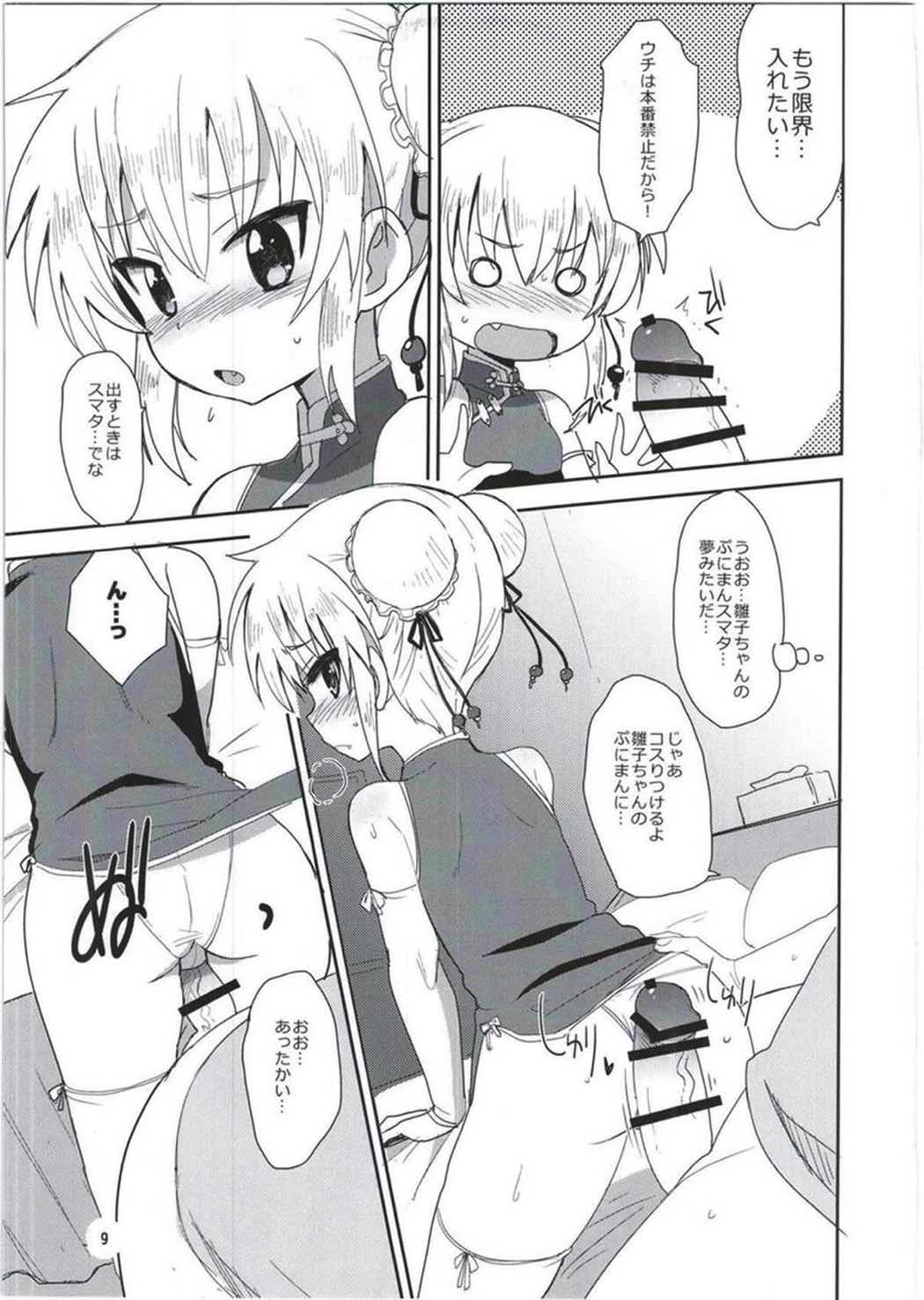 HinaRIDE! 8ページ